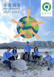 Annual Report Cover 2021-2022